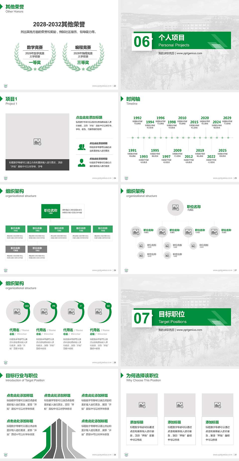 云南大学滇池学院教师/学生通用个人简历PPT模板下载4:3格式幻灯片预览图4