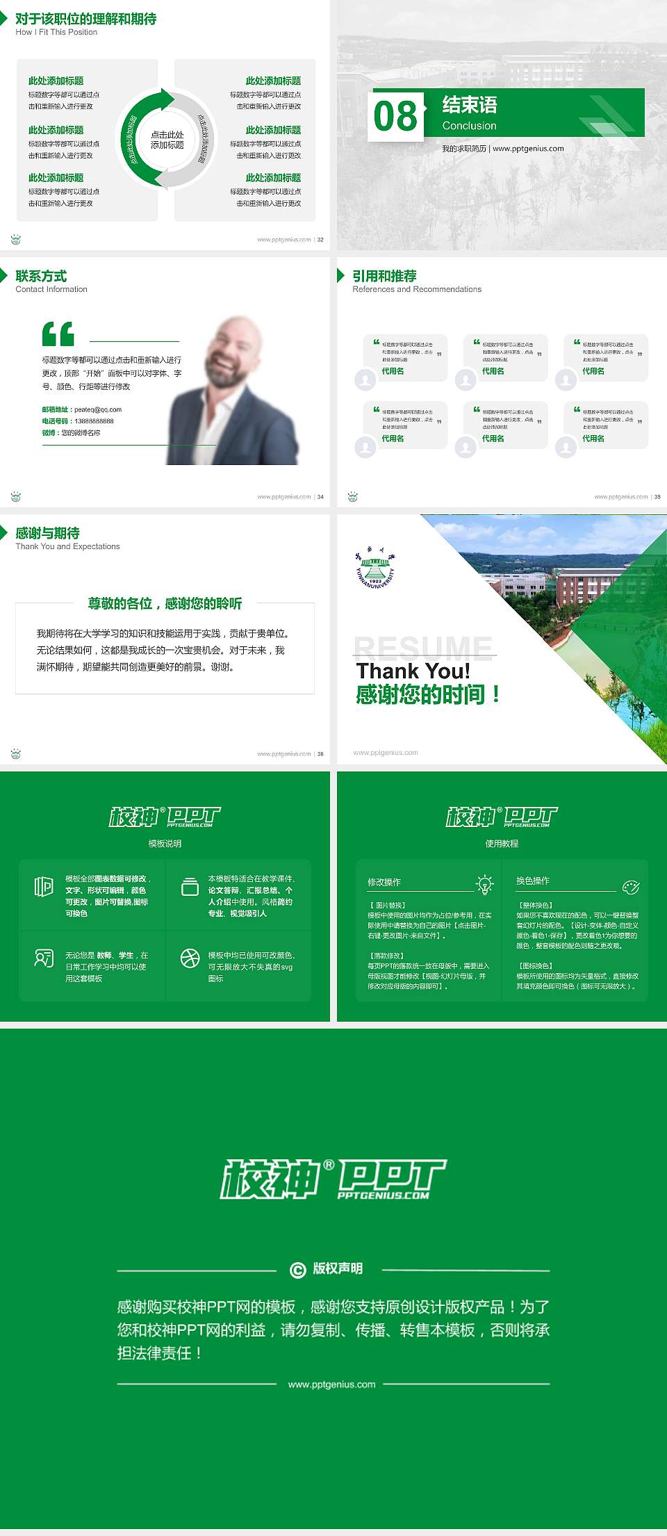 云南大学滇池学院教师/学生通用个人简历PPT模板下载4:3格式幻灯片预览图5