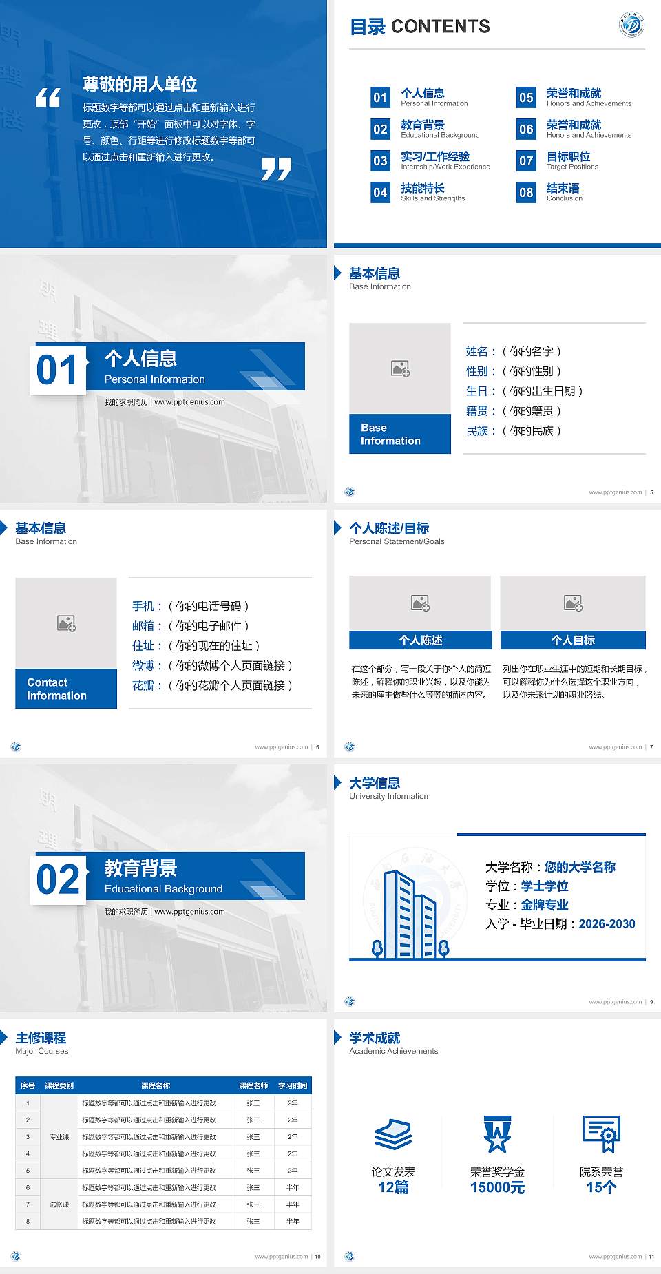 西南石油大学教师/学生通用个人简历PPT模板下载4:3格式幻灯片预览图2