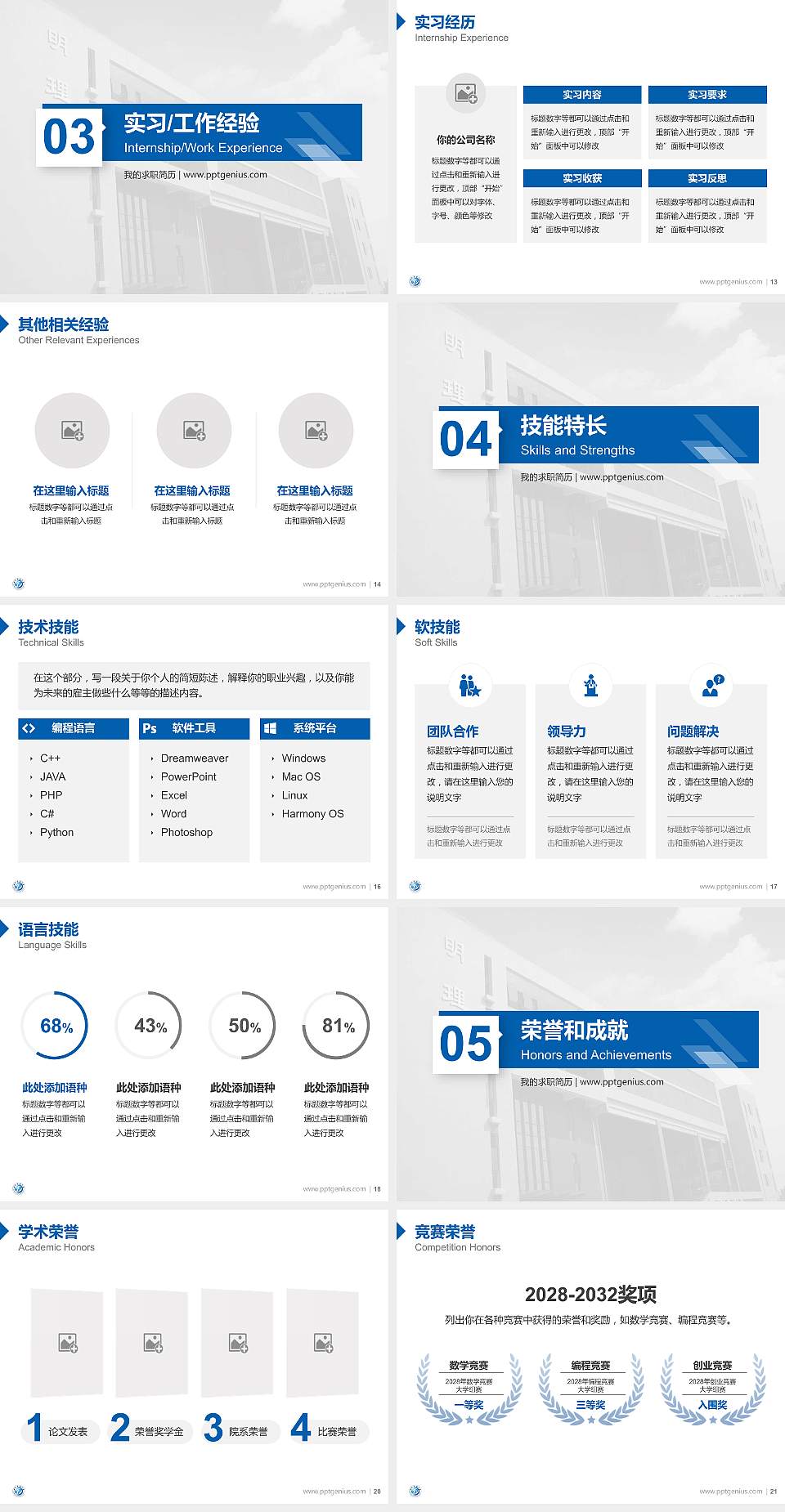 西南石油大学教师/学生通用个人简历PPT模板下载4:3格式幻灯片预览图3