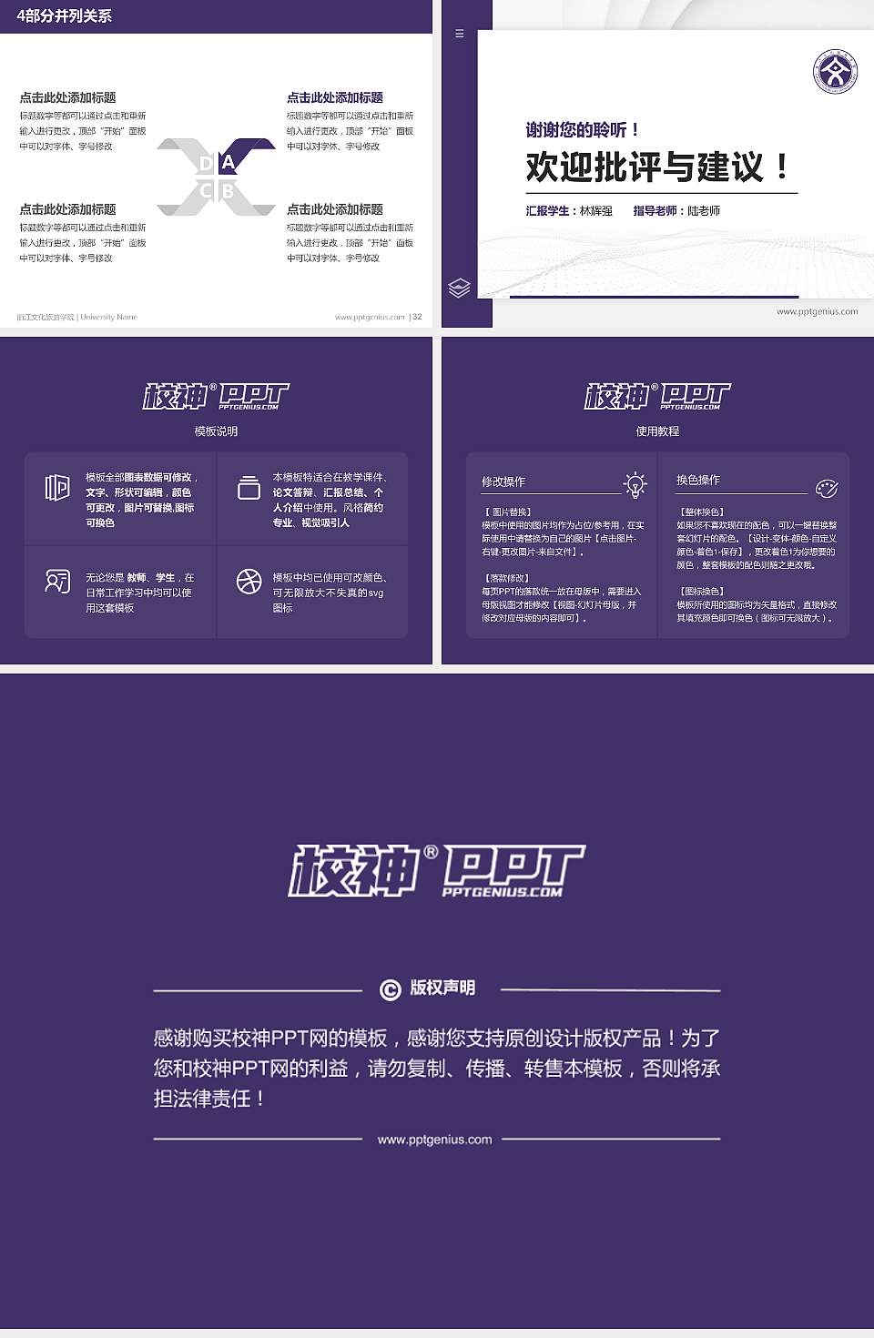 丽江文化旅游学院硕士研究生/本科生毕业论文答辩/开题报告通用PPT模板下载4:3格式幻灯片预览图5