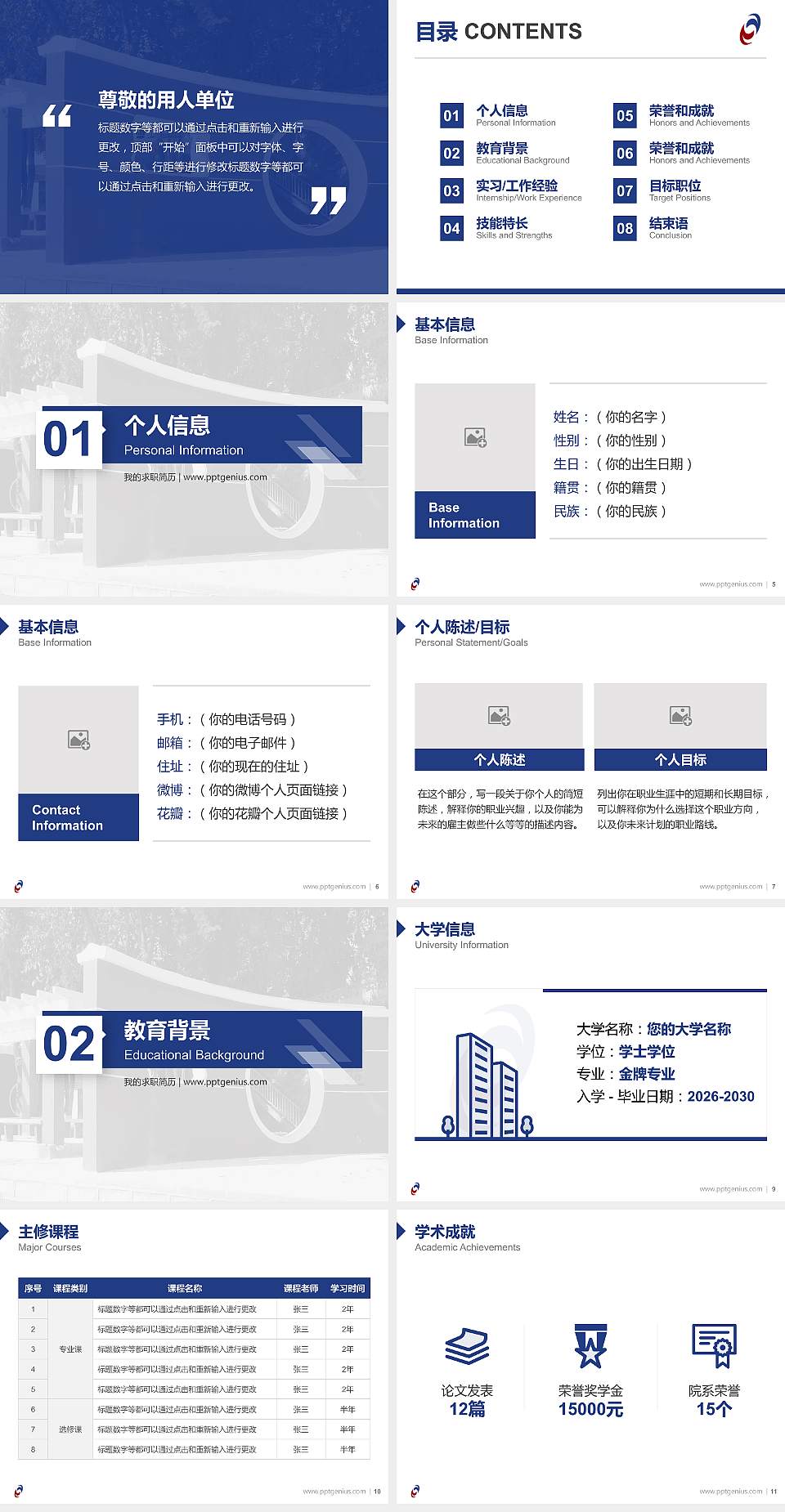 四川机电职业技术学院教师/学生通用个人简历PPT模板下载4:3格式幻灯片预览图2