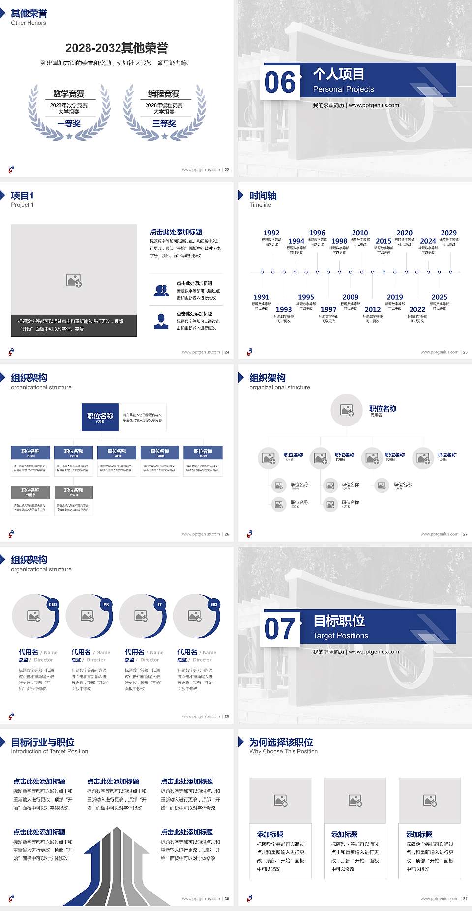 四川机电职业技术学院教师/学生通用个人简历PPT模板下载4:3格式幻灯片预览图4