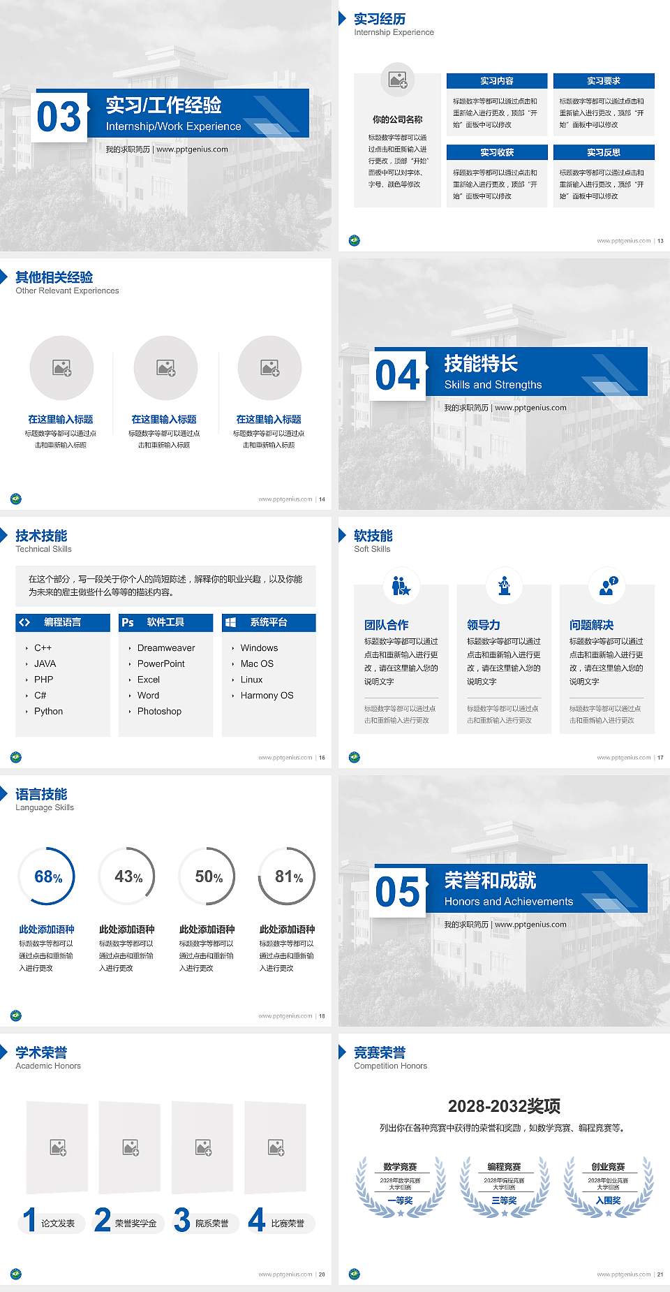 云南中医药大学教师/学生通用个人简历PPT模板下载4:3格式幻灯片预览图3