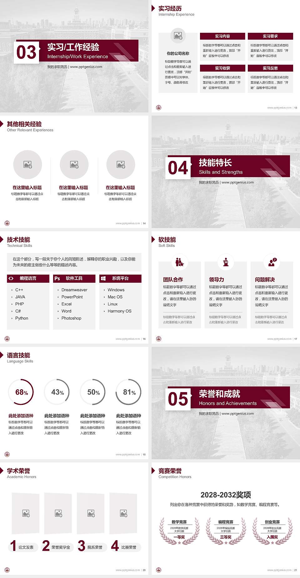 长春财经学院教师/学生通用个人简历PPT模板下载4:3格式幻灯片预览图3