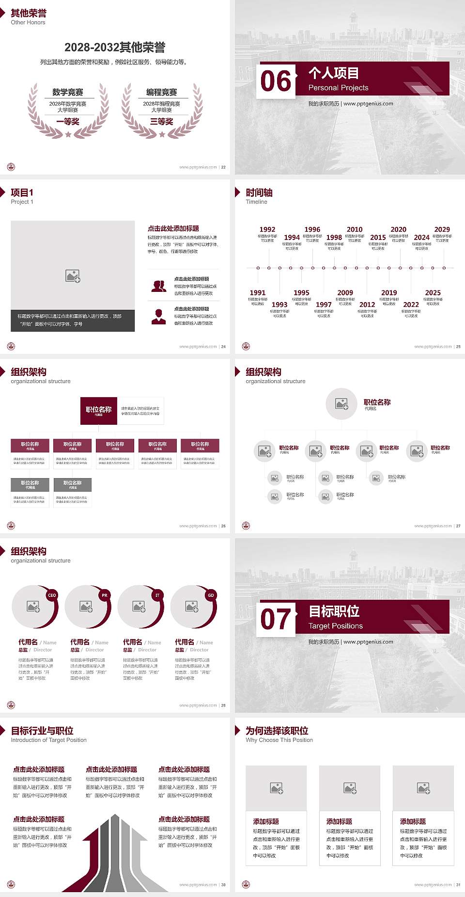 长春财经学院教师/学生通用个人简历PPT模板下载4:3格式幻灯片预览图4