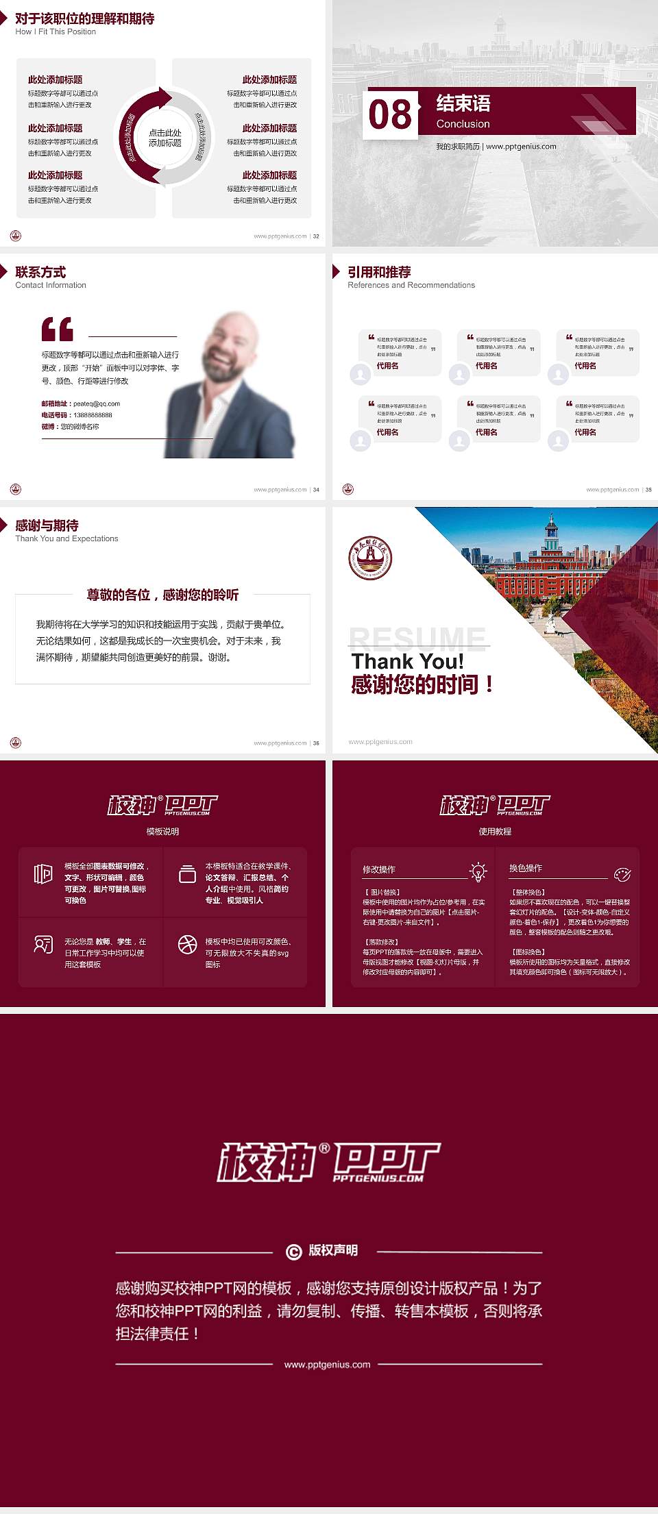 长春财经学院教师/学生通用个人简历PPT模板下载4:3格式幻灯片预览图5