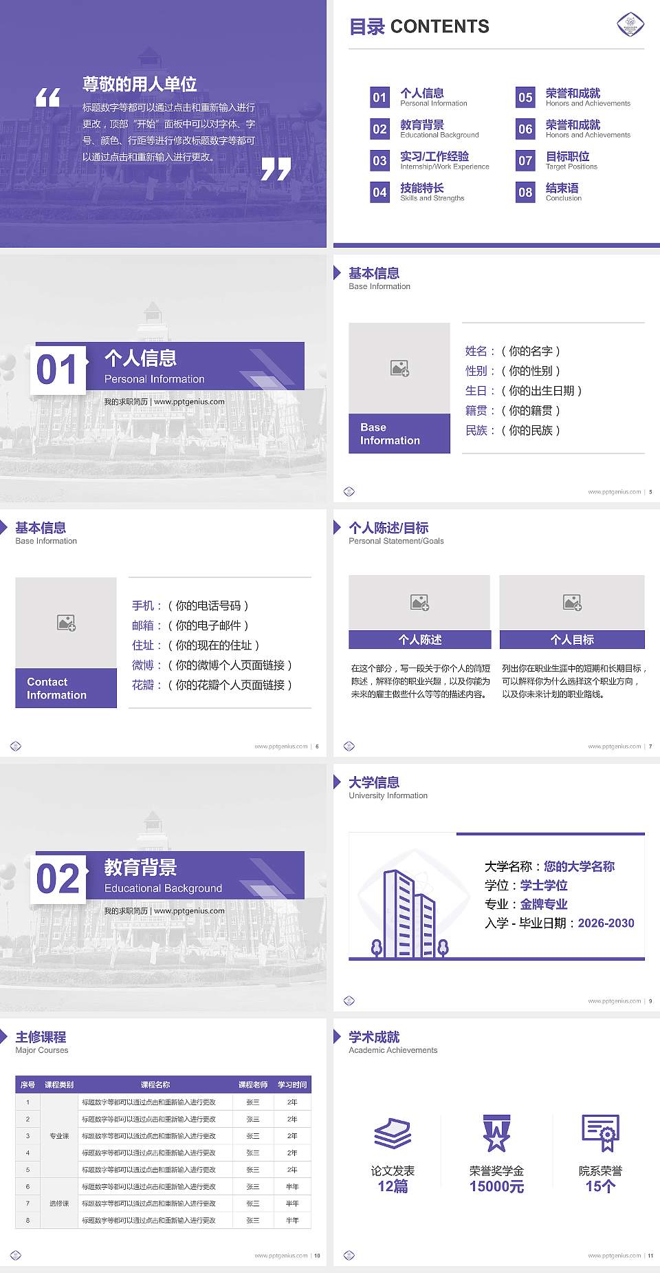 长春东方职业学院教师/学生通用个人简历PPT模板下载4:3格式幻灯片预览图2