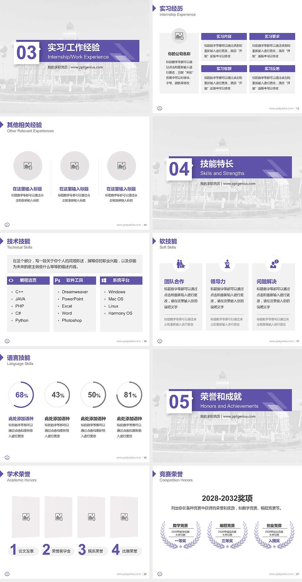 长春东方职业学院教师/学生通用个人简历PPT模板下载4:3格式幻灯片预览图3