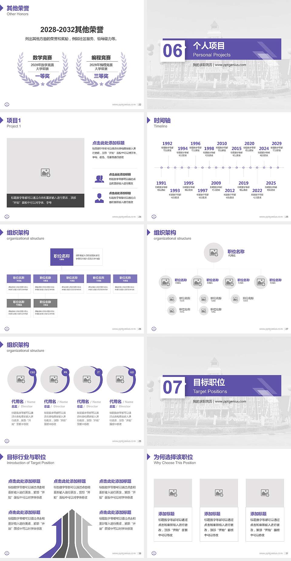 长春东方职业学院教师/学生通用个人简历PPT模板下载4:3格式幻灯片预览图4
