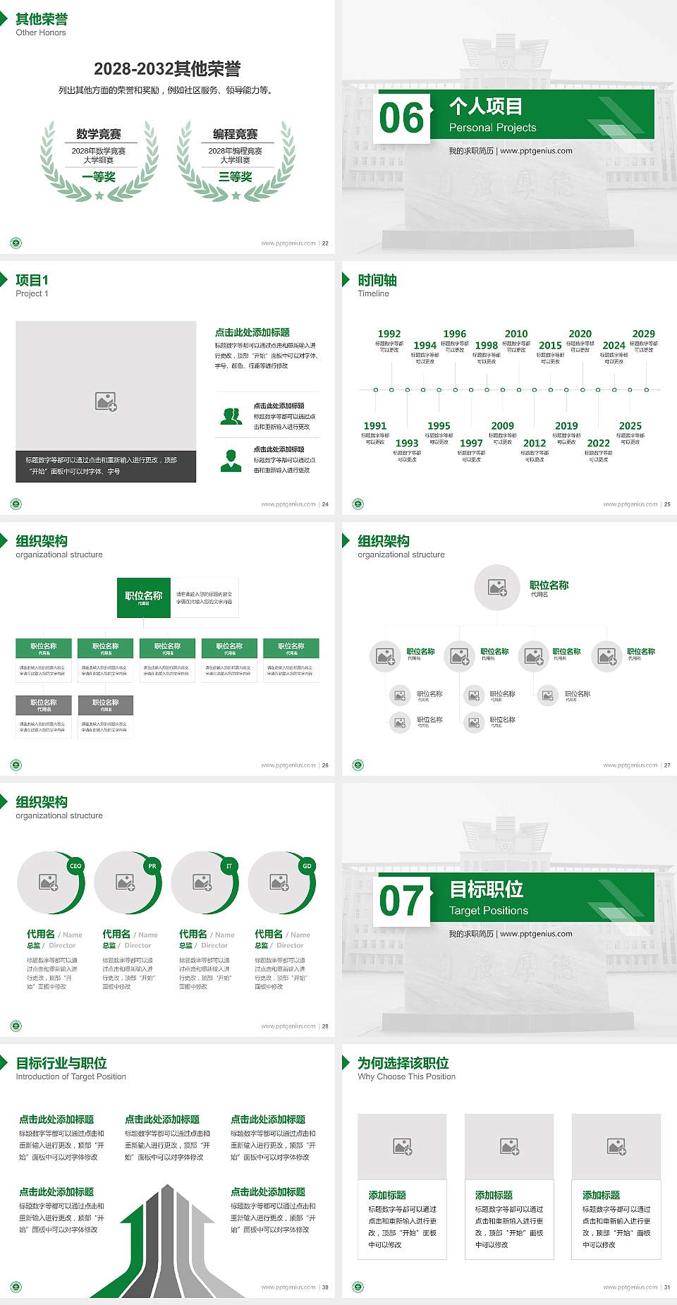 白城医学高等专科学校教师/学生通用个人简历PPT模板下载4:3格式幻灯片预览图4