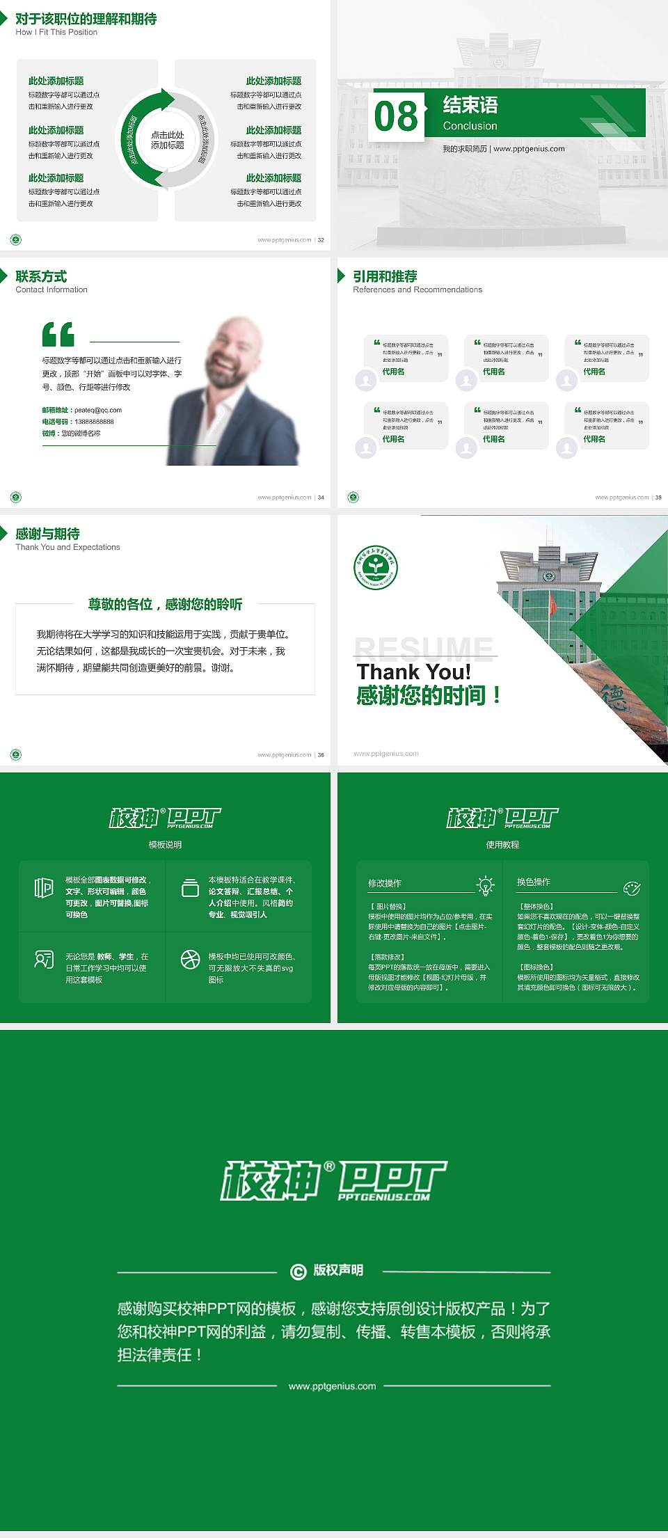 白城医学高等专科学校教师/学生通用个人简历PPT模板下载4:3格式幻灯片预览图5