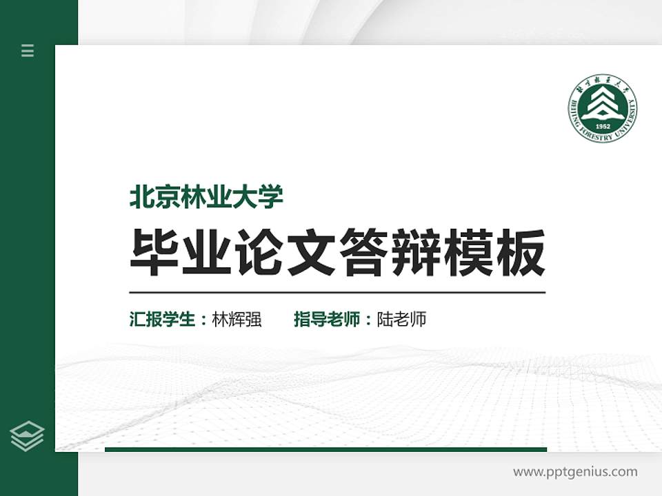 北京林业大学硕士研究生/本科生毕业论文答辩/开题报告通用PPT模板下载4:3格式PPT封面效果预览图