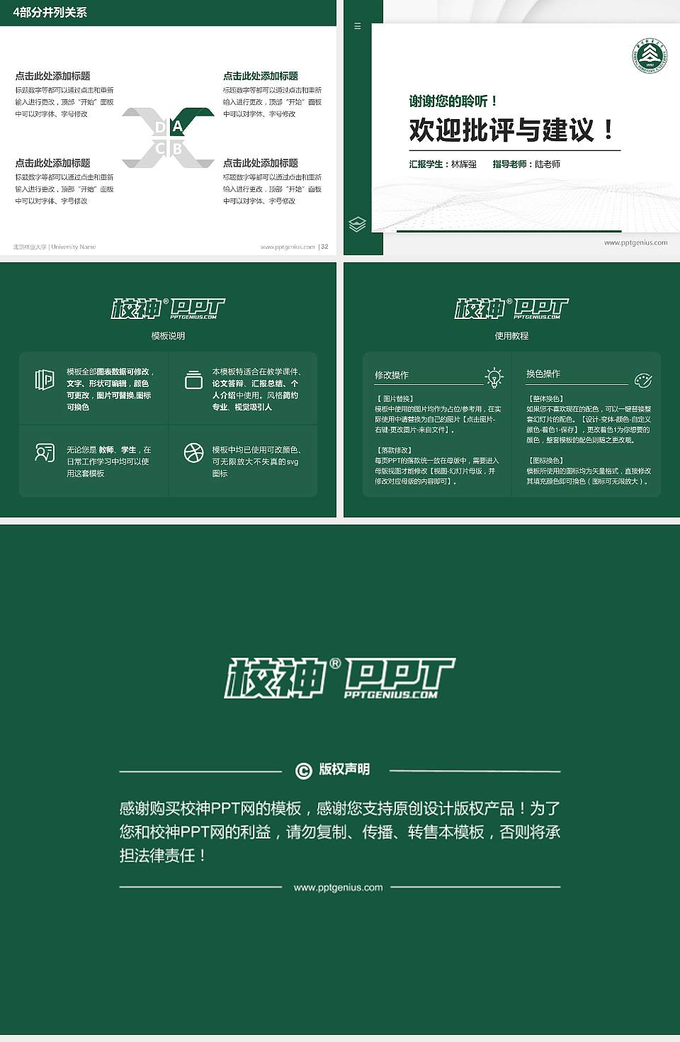 北京林业大学硕士研究生/本科生毕业论文答辩/开题报告通用PPT模板下载4:3格式幻灯片预览图5