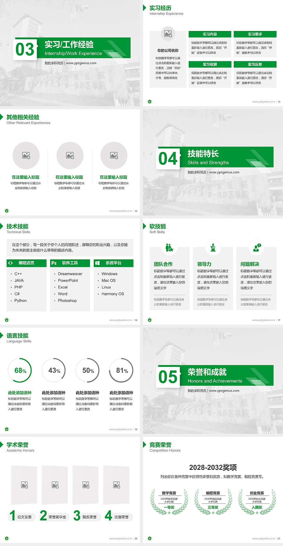 陕西中医药大学教师/学生通用个人简历PPT模板下载4:3格式幻灯片预览图3