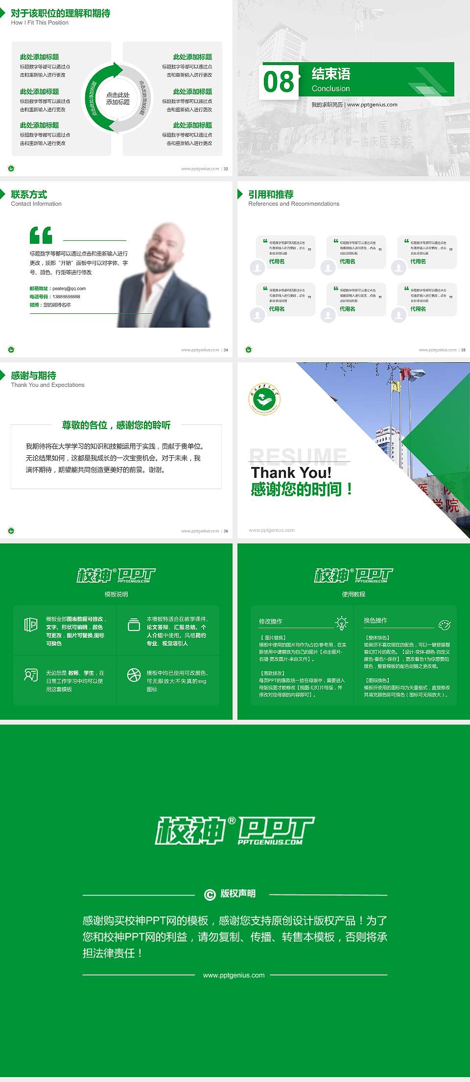 陕西中医药大学教师/学生通用个人简历PPT模板下载4:3格式幻灯片预览图5