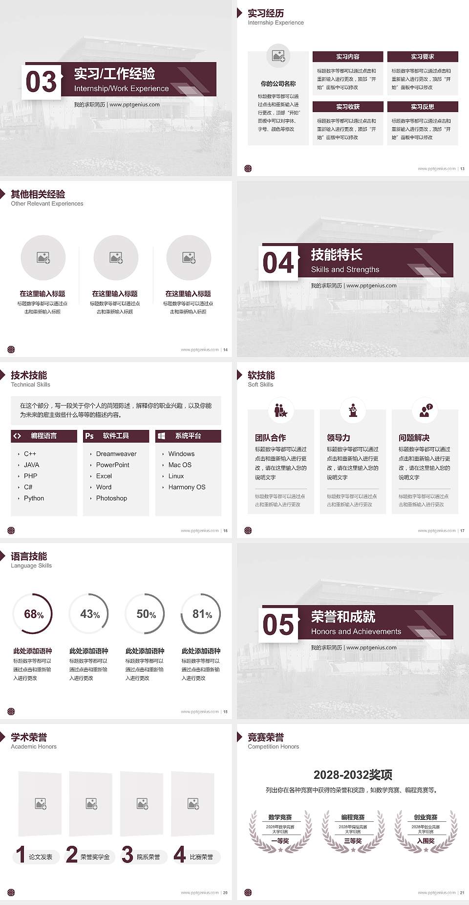 辽宁交通高等专科学校教师/学生通用个人简历PPT模板下载4:3格式幻灯片预览图3