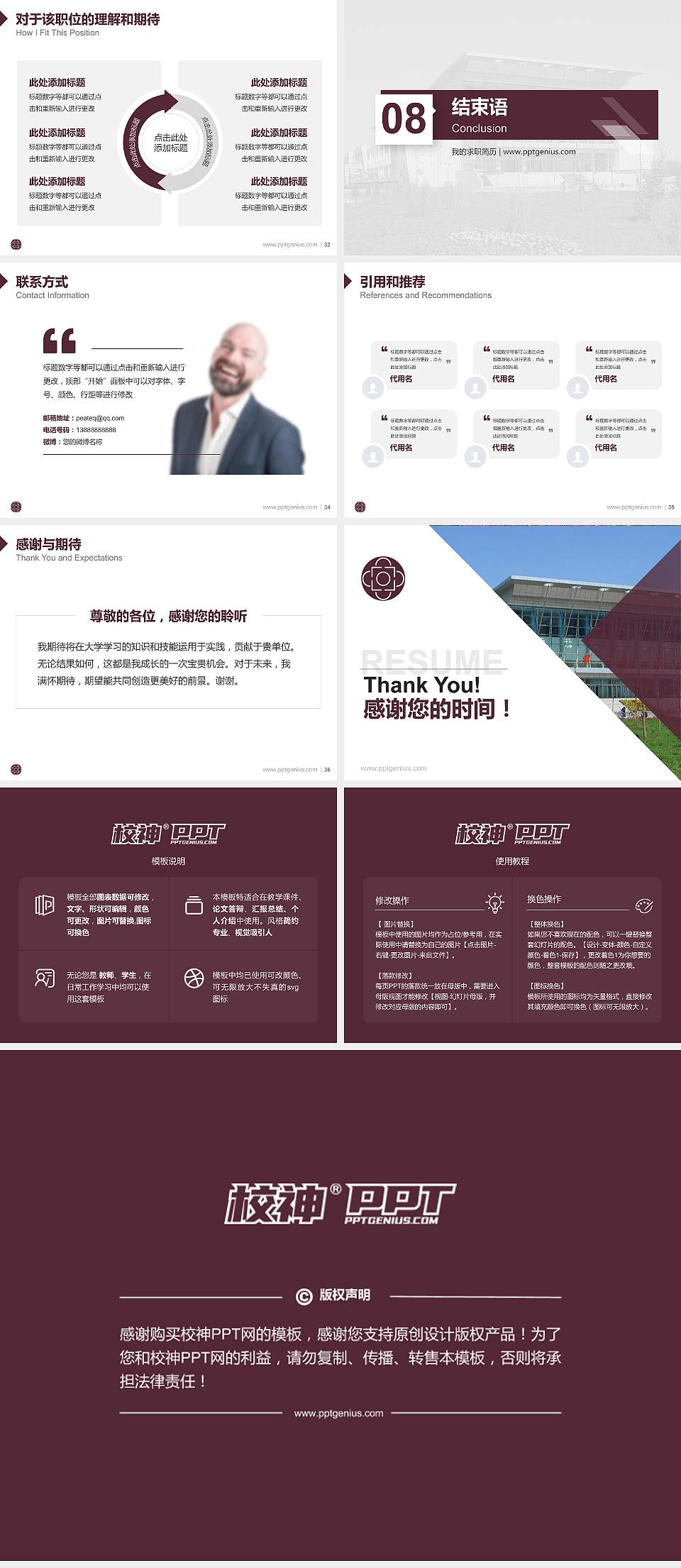 辽宁交通高等专科学校教师/学生通用个人简历PPT模板下载4:3格式幻灯片预览图5