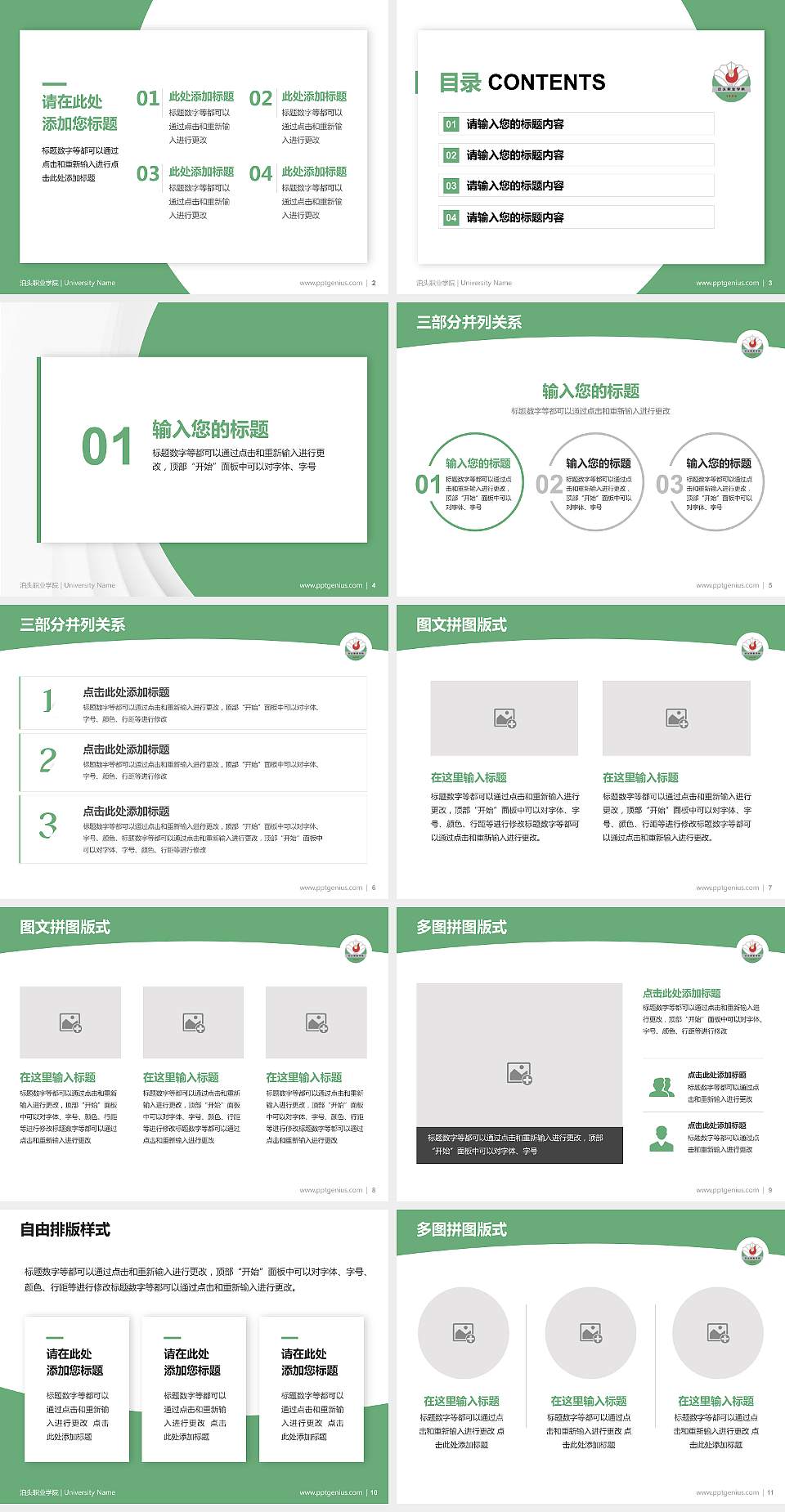 泊头职业学院学术汇报/学术交流研讨会通用PPT模板下载4:3格式幻灯片预览图2