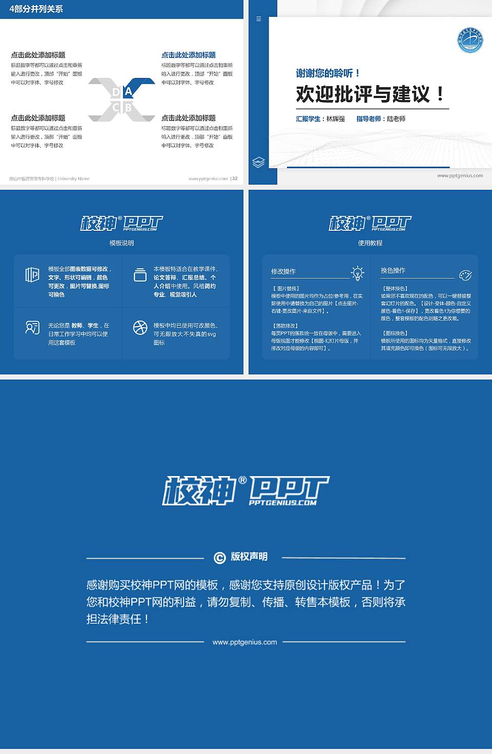 保山中医药高等专科学校硕士研究生/本科生毕业论文答辩/开题报告通用PPT模板下载4:3格式幻灯片预览图5