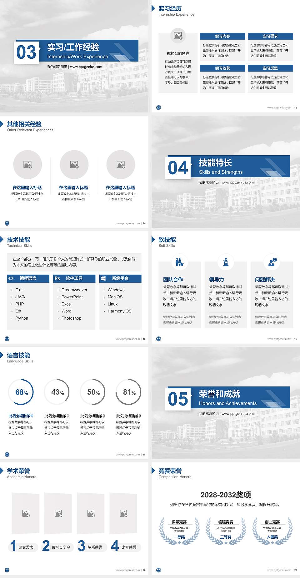 大理大学教师/学生通用个人简历PPT模板下载4:3格式幻灯片预览图3