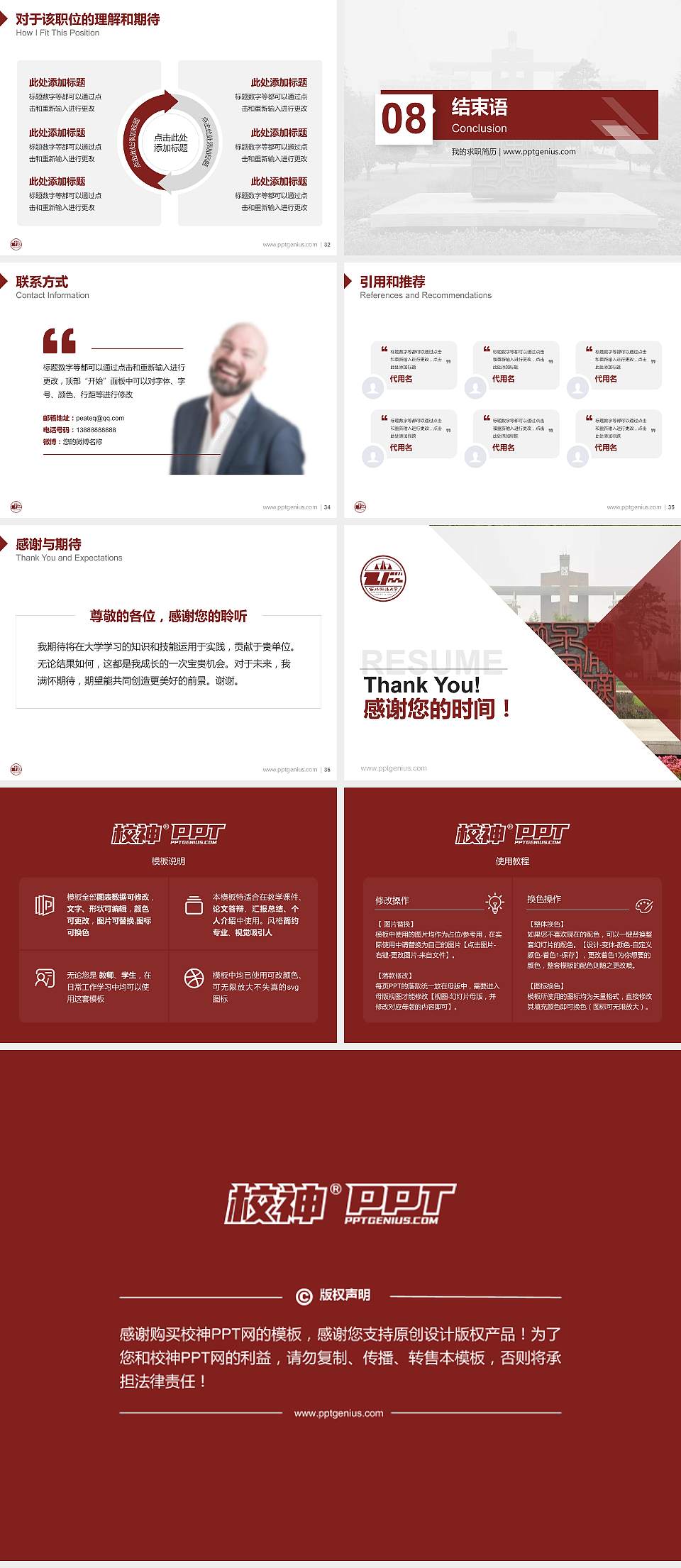 西北政法大学教师/学生通用个人简历PPT模板下载4:3格式幻灯片预览图5