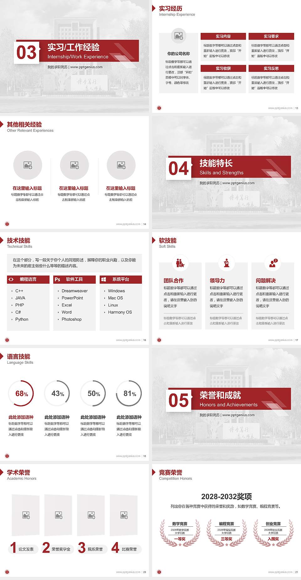 新疆师范大学教师/学生通用个人简历PPT模板下载4:3格式幻灯片预览图3