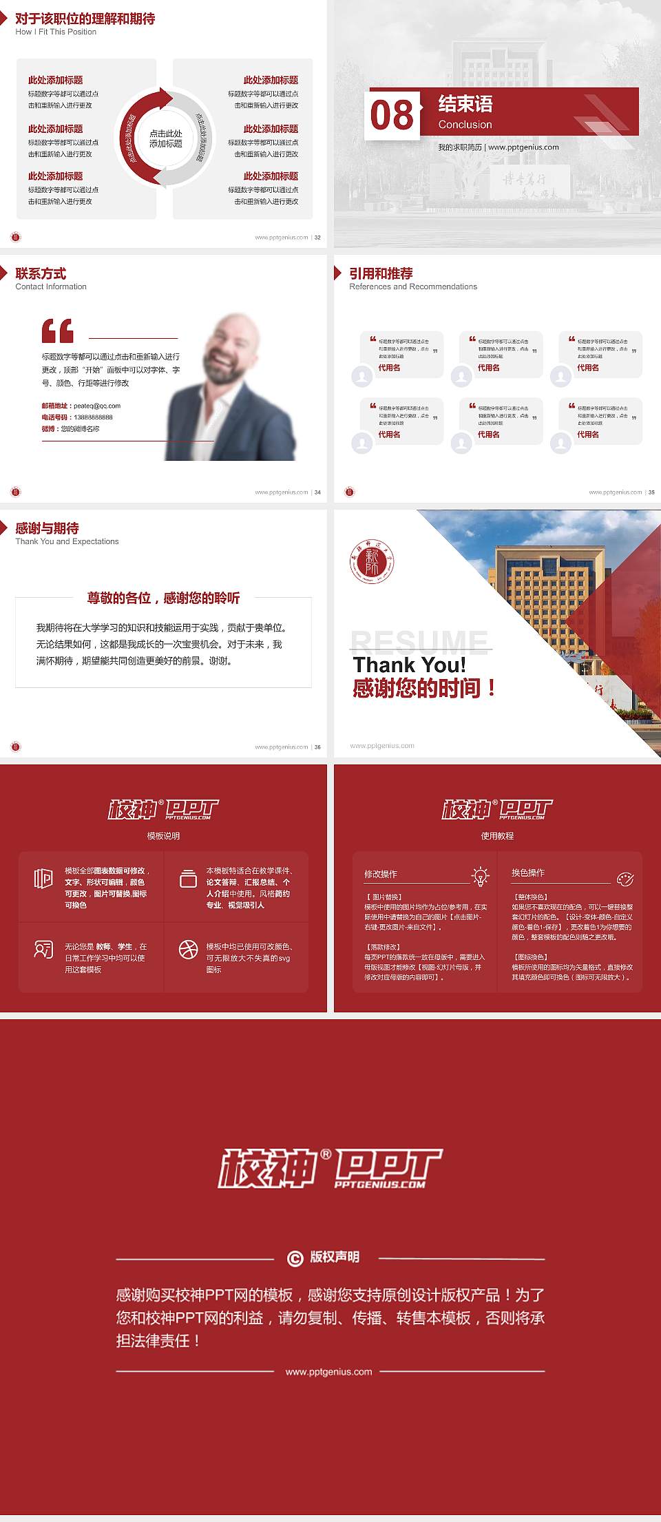 新疆师范大学教师/学生通用个人简历PPT模板下载4:3格式幻灯片预览图5