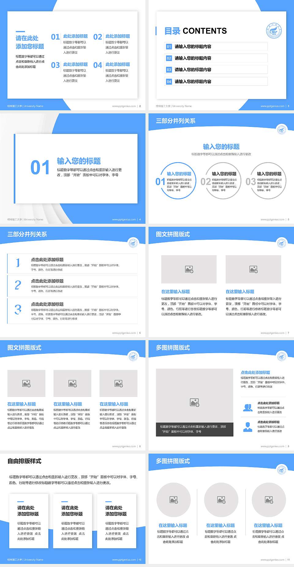 桂林理工大学学术汇报/学术交流研讨会通用PPT模板下载4:3格式幻灯片预览图2