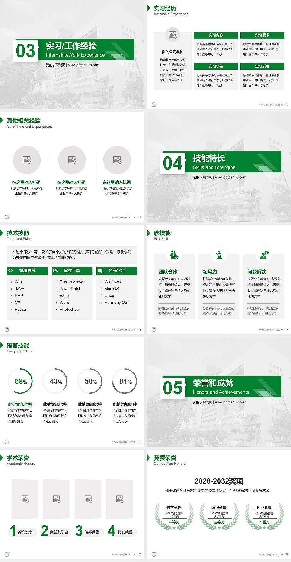 台湾中国医药大学教师/学生通用个人简历PPT模板下载4:3格式幻灯片预览图3