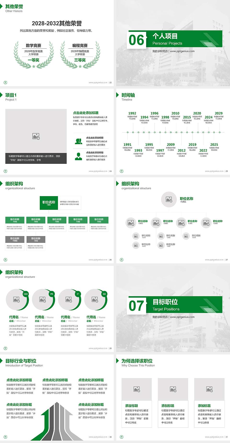 台湾中国医药大学教师/学生通用个人简历PPT模板下载4:3格式幻灯片预览图4