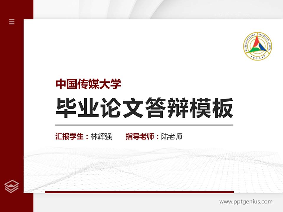 中国传媒大学硕士研究生/本科生毕业论文答辩/开题报告通用PPT模板下载4:3格式PPT封面效果预览图