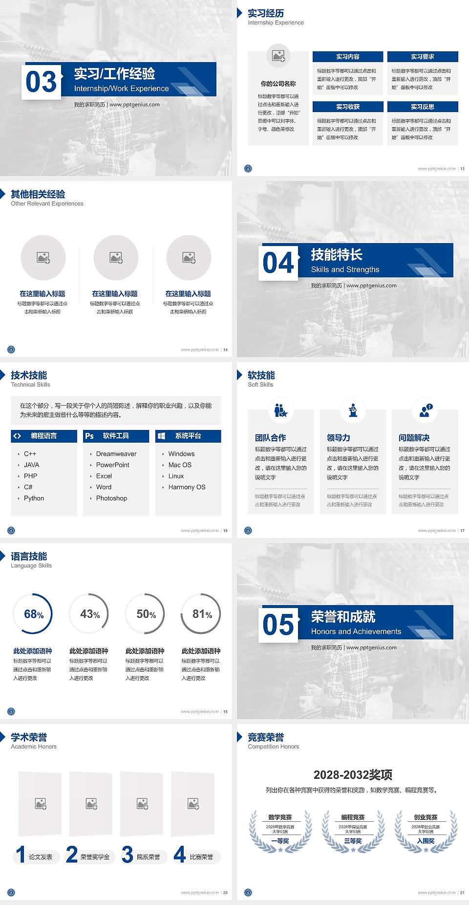 四川电子机械职业技术学院教师/学生通用个人简历PPT模板下载4:3格式幻灯片预览图3