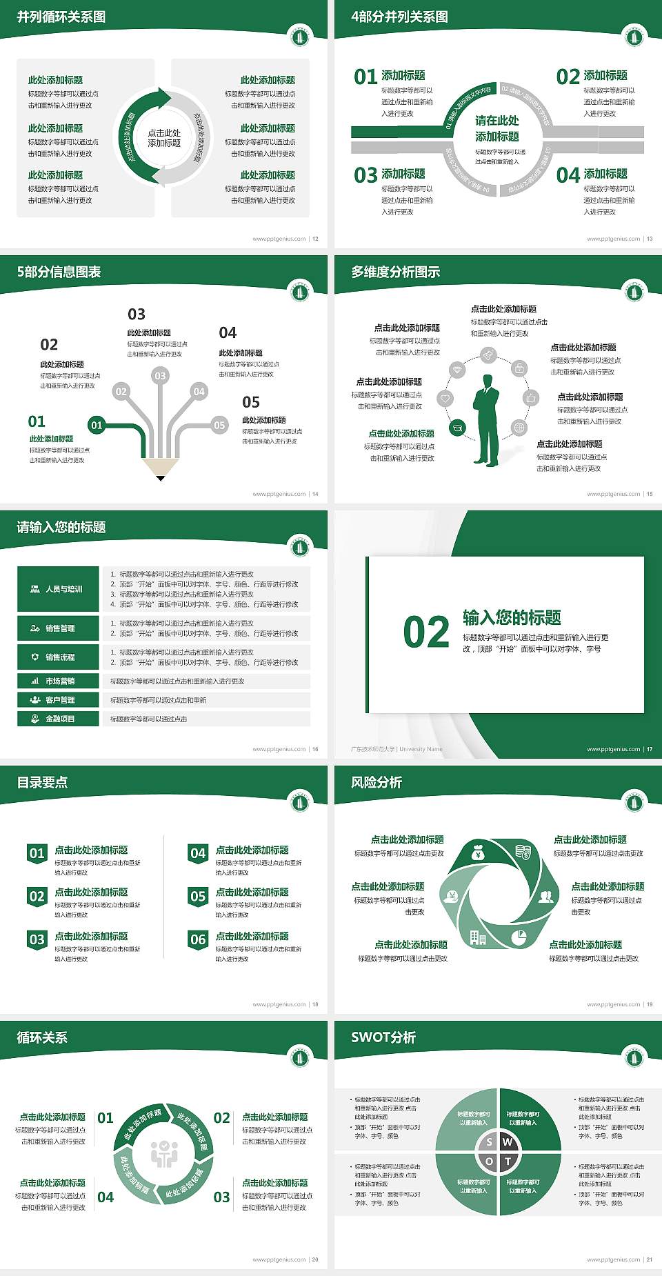 广东技术师范大学学术汇报/学术交流研讨会通用PPT模板下载4:3格式幻灯片预览图3