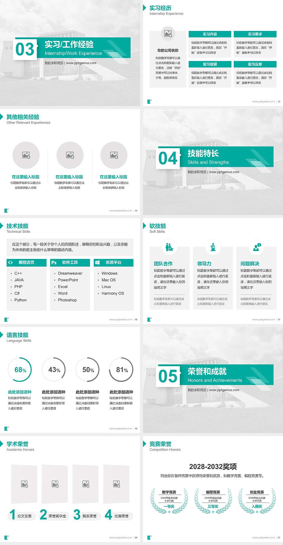 西安欧亚学院教师/学生通用个人简历PPT模板下载4:3格式幻灯片预览图3