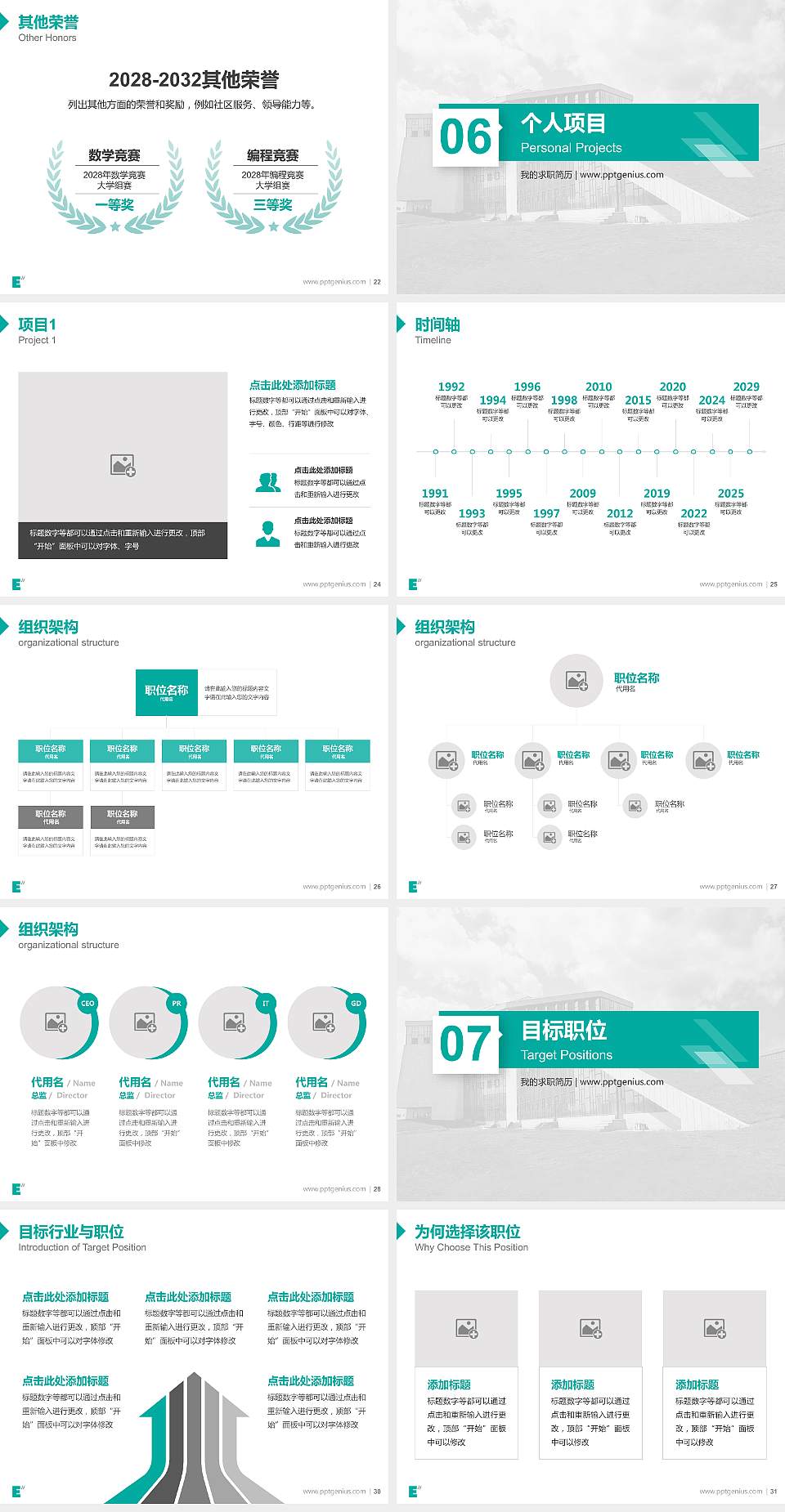 西安欧亚学院教师/学生通用个人简历PPT模板下载4:3格式幻灯片预览图4