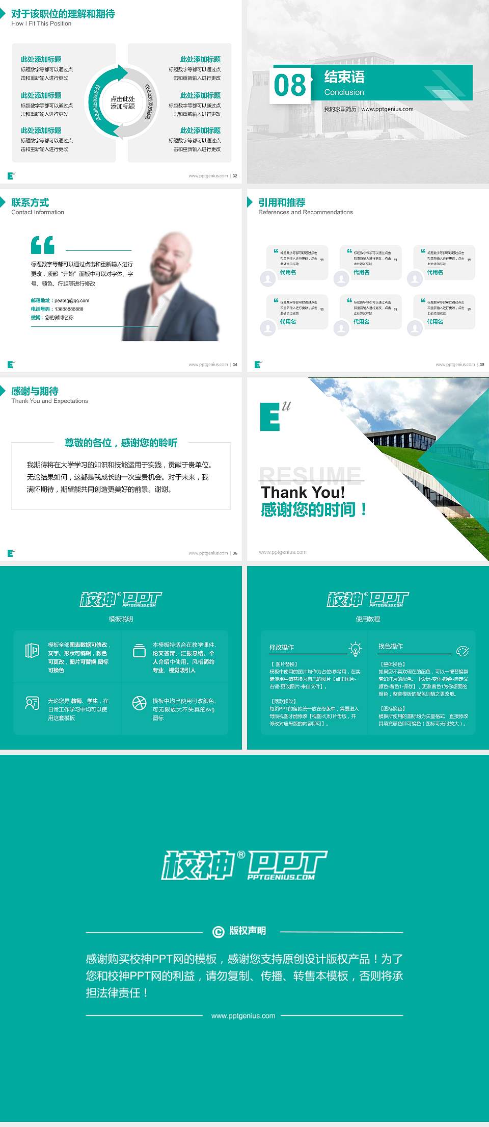 西安欧亚学院教师/学生通用个人简历PPT模板下载4:3格式幻灯片预览图5