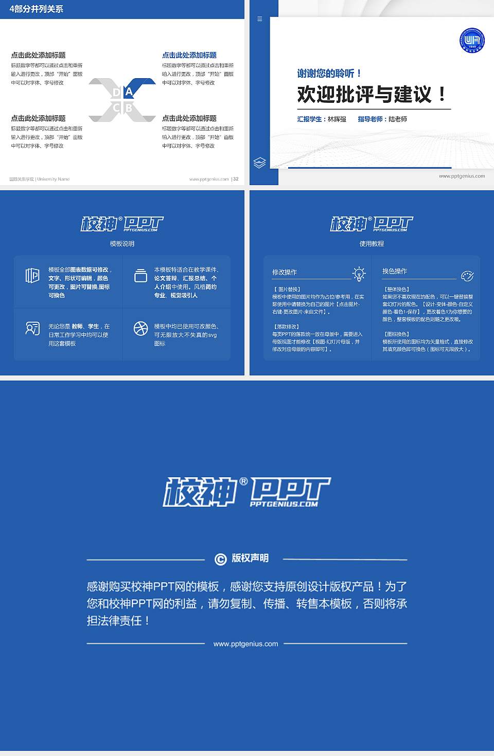 国际关系学院硕士研究生/本科生毕业论文答辩/开题报告通用PPT模板下载4:3格式幻灯片预览图5