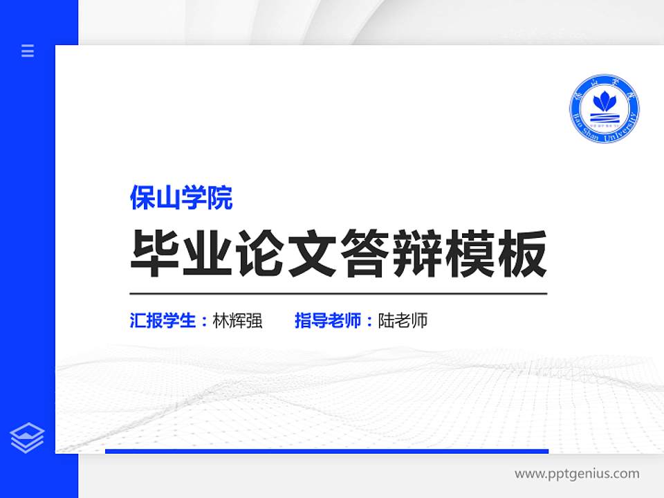 保山学院硕士研究生/本科生毕业论文答辩/开题报告通用PPT模板下载4:3格式PPT封面效果预览图