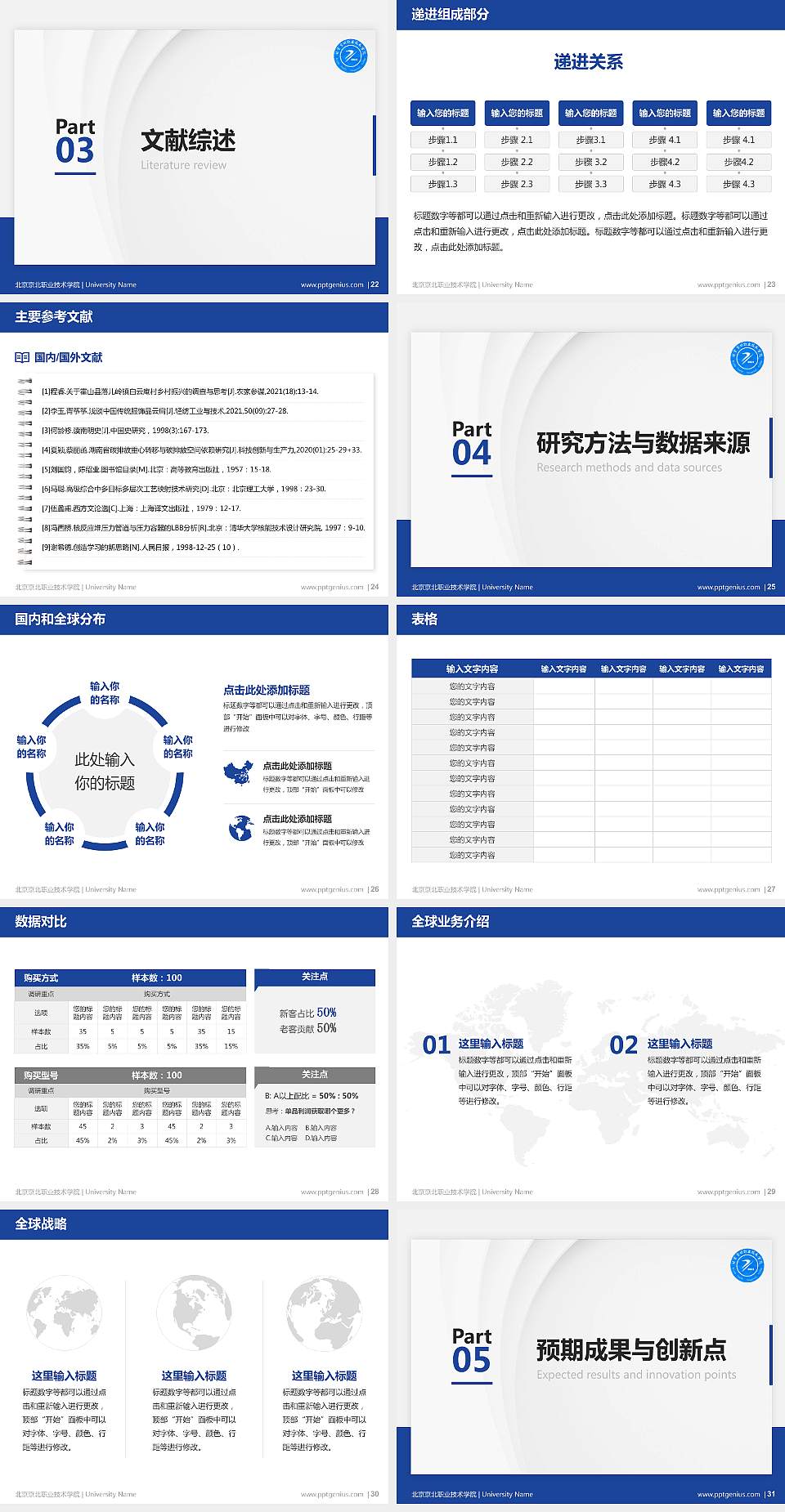 北京京北职业技术学院硕士研究生/本科生毕业论文答辩/开题报告通用PPT模板下载4:3格式幻灯片预览图4