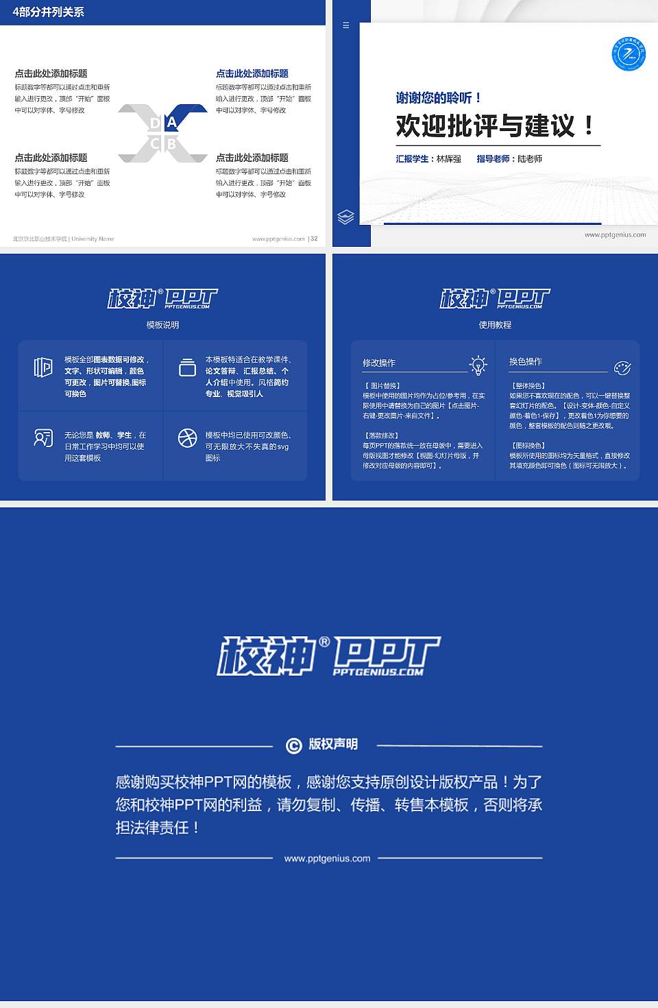 北京京北职业技术学院硕士研究生/本科生毕业论文答辩/开题报告通用PPT模板下载4:3格式幻灯片预览图5