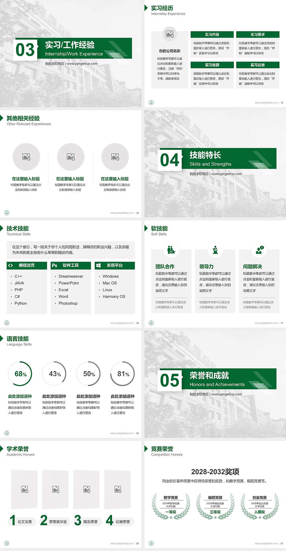 梅河口康美职业技术学院教师/学生通用个人简历PPT模板下载4:3格式幻灯片预览图3