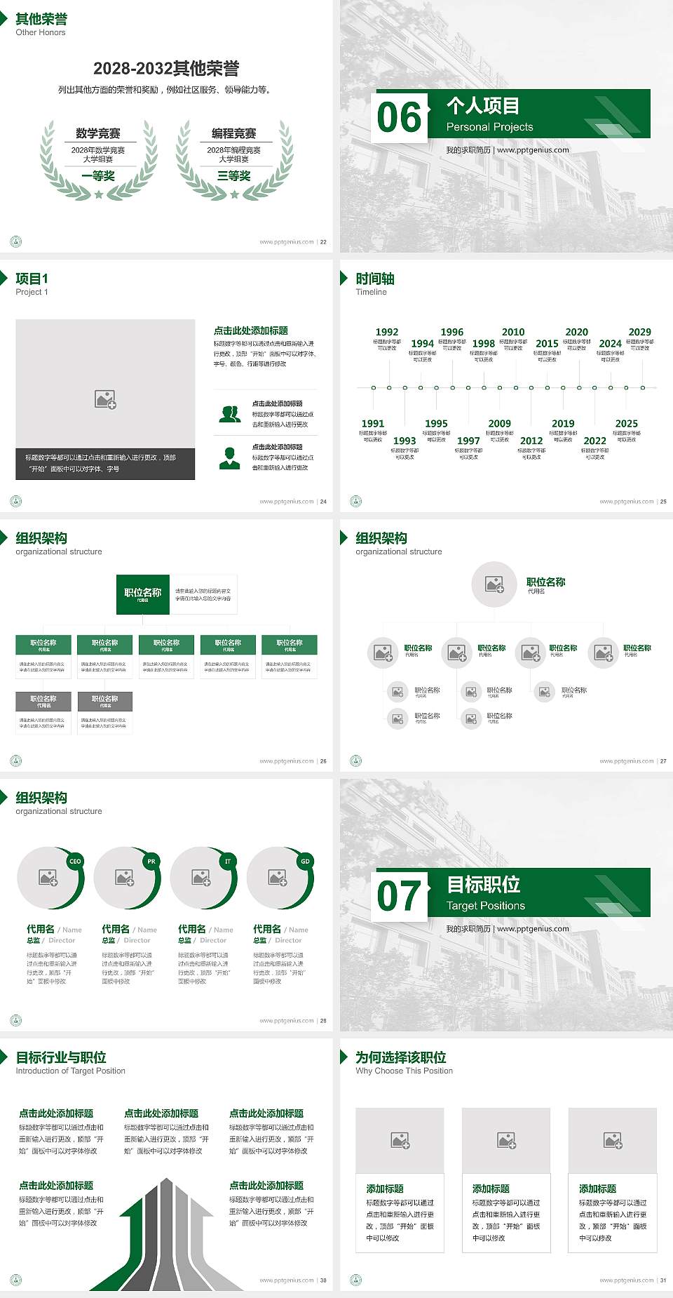 梅河口康美职业技术学院教师/学生通用个人简历PPT模板下载4:3格式幻灯片预览图4