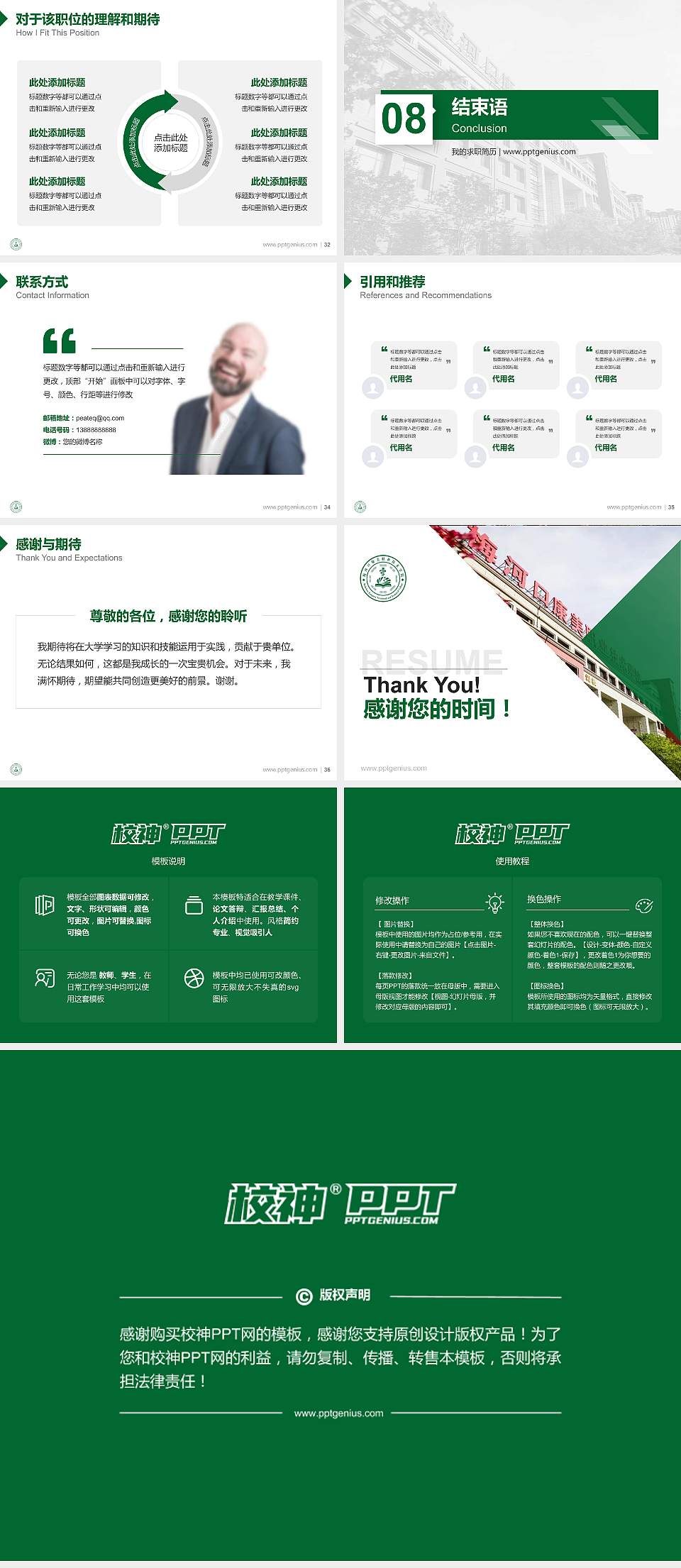 梅河口康美职业技术学院教师/学生通用个人简历PPT模板下载4:3格式幻灯片预览图5