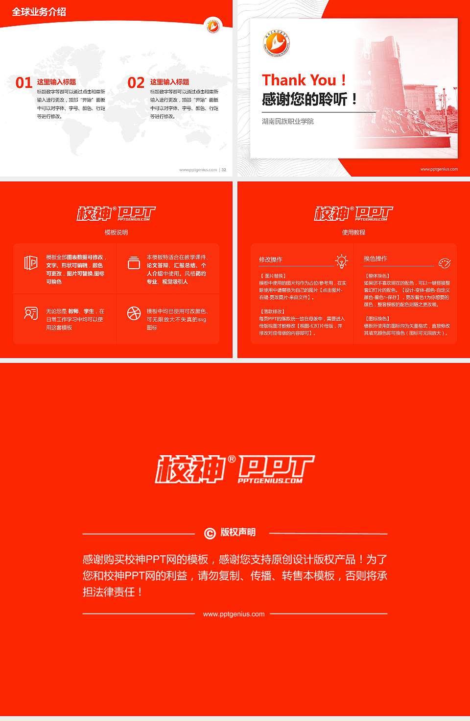 湖南民族职业学院学术汇报/学术交流研讨会通用PPT模板下载4:3格式幻灯片预览图5