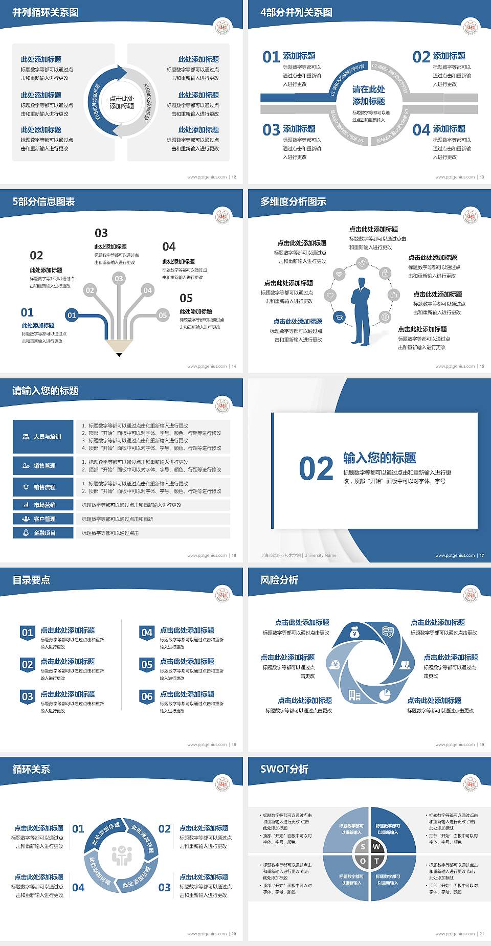 上海邦德职业技术学院学术汇报/学术交流研讨会通用PPT模板下载4:3格式幻灯片预览图3