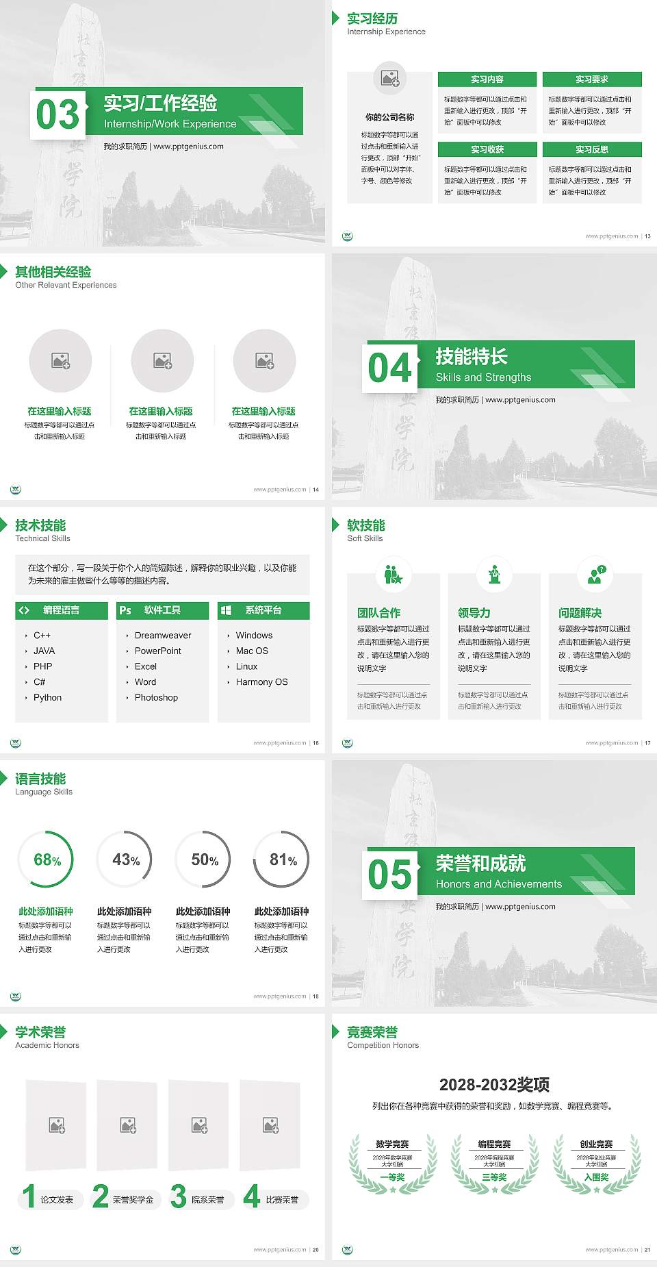 北京农业职业学院教师/学生通用个人简历PPT模板下载4:3格式幻灯片预览图3