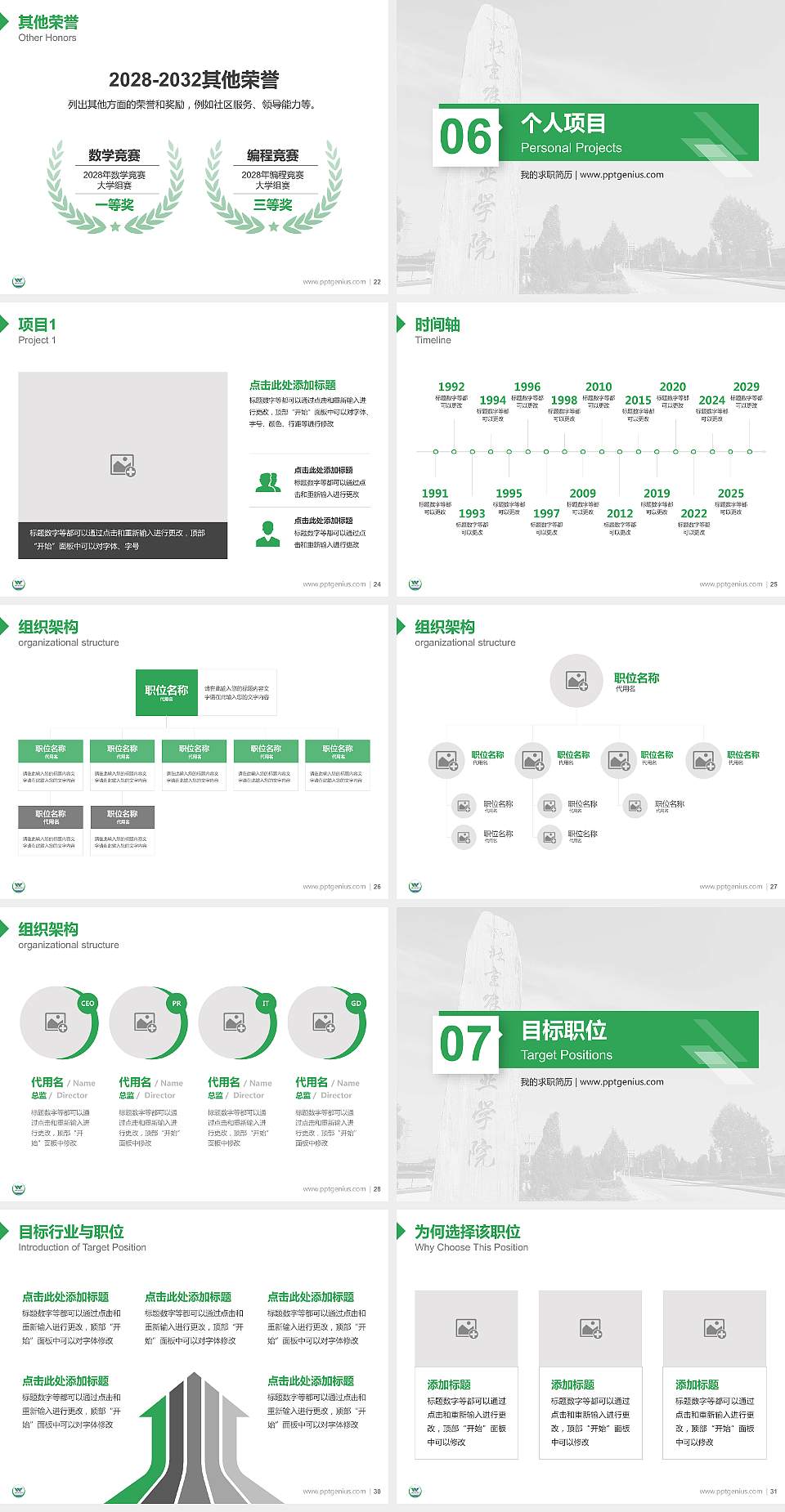 北京农业职业学院教师/学生通用个人简历PPT模板下载4:3格式幻灯片预览图4