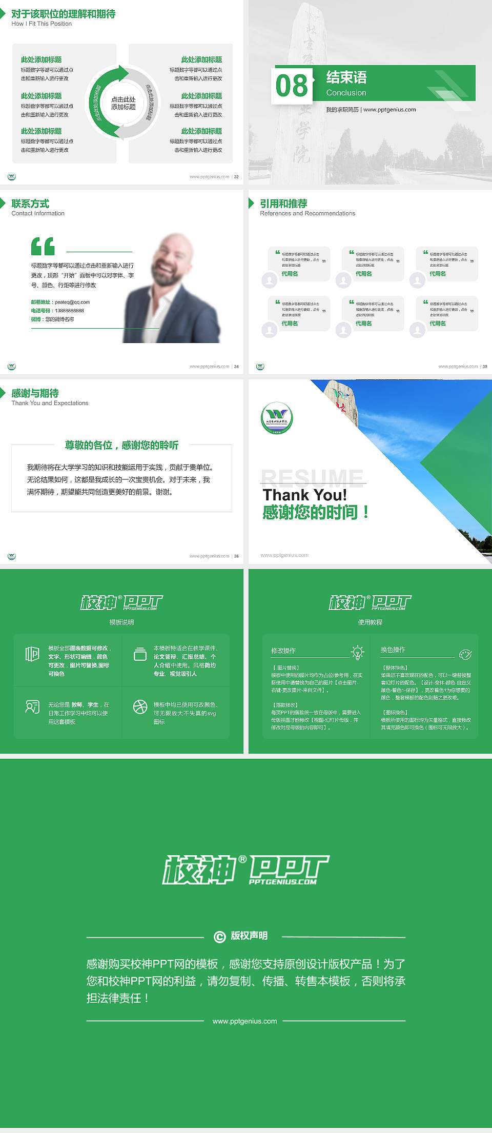 北京农业职业学院教师/学生通用个人简历PPT模板下载4:3格式幻灯片预览图5