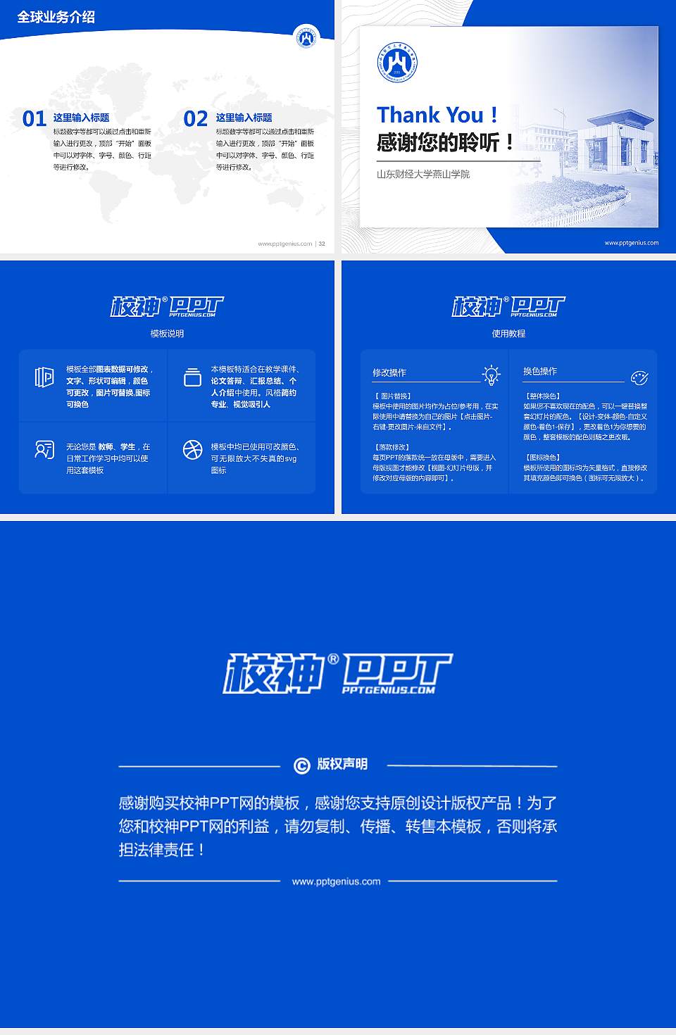 山东财经大学燕山学院学术汇报/学术交流研讨会通用PPT模板下载4:3格式幻灯片预览图5